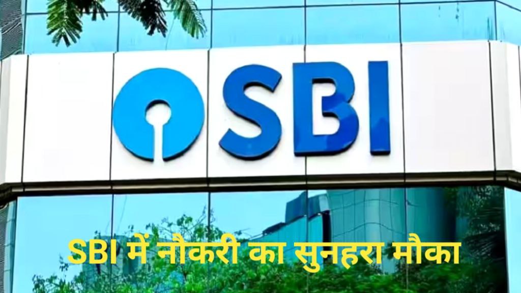 SBI Clerk Recruitment 2025