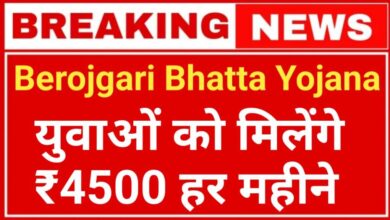 Berojgari Bhatta Yojana