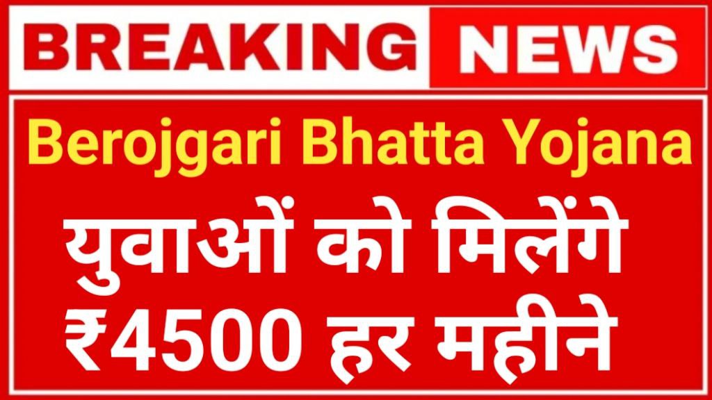 Berojgari Bhatta Yojana