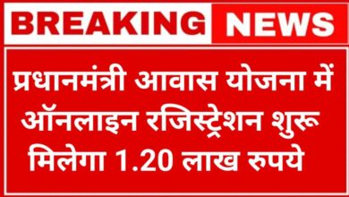 PM Awas Yojana Registration