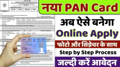 PAN Card Online Apply